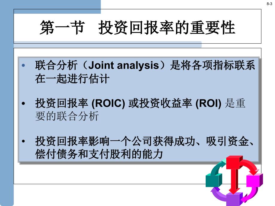 财务报表chapter 8幻灯片资料_第3页