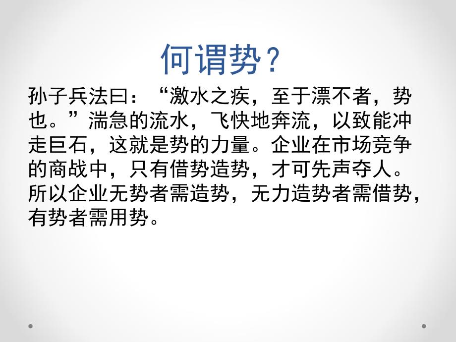 5-21善于借势造势教学幻灯片_第2页