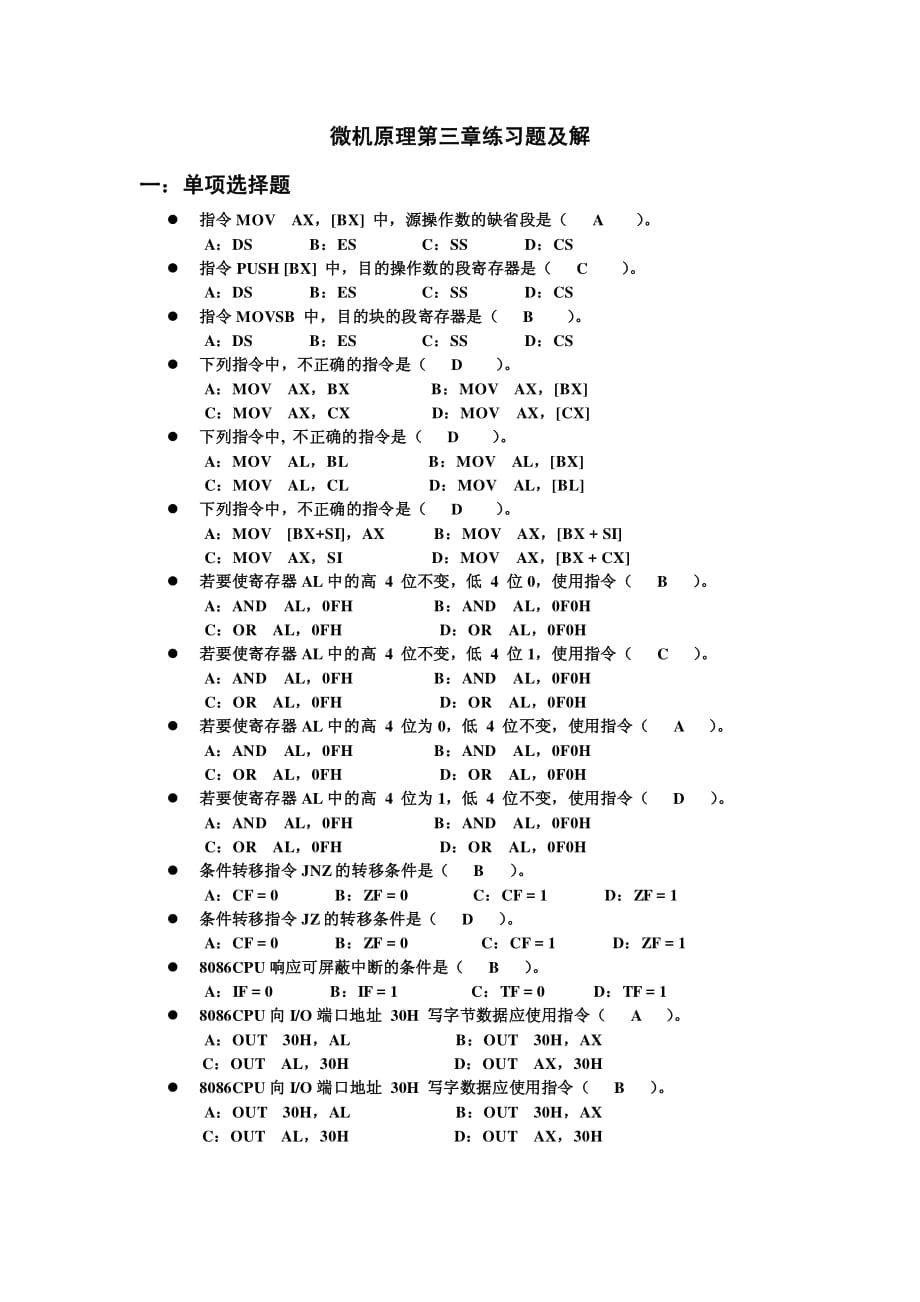 微机原理第三章练习题及解答_第1页