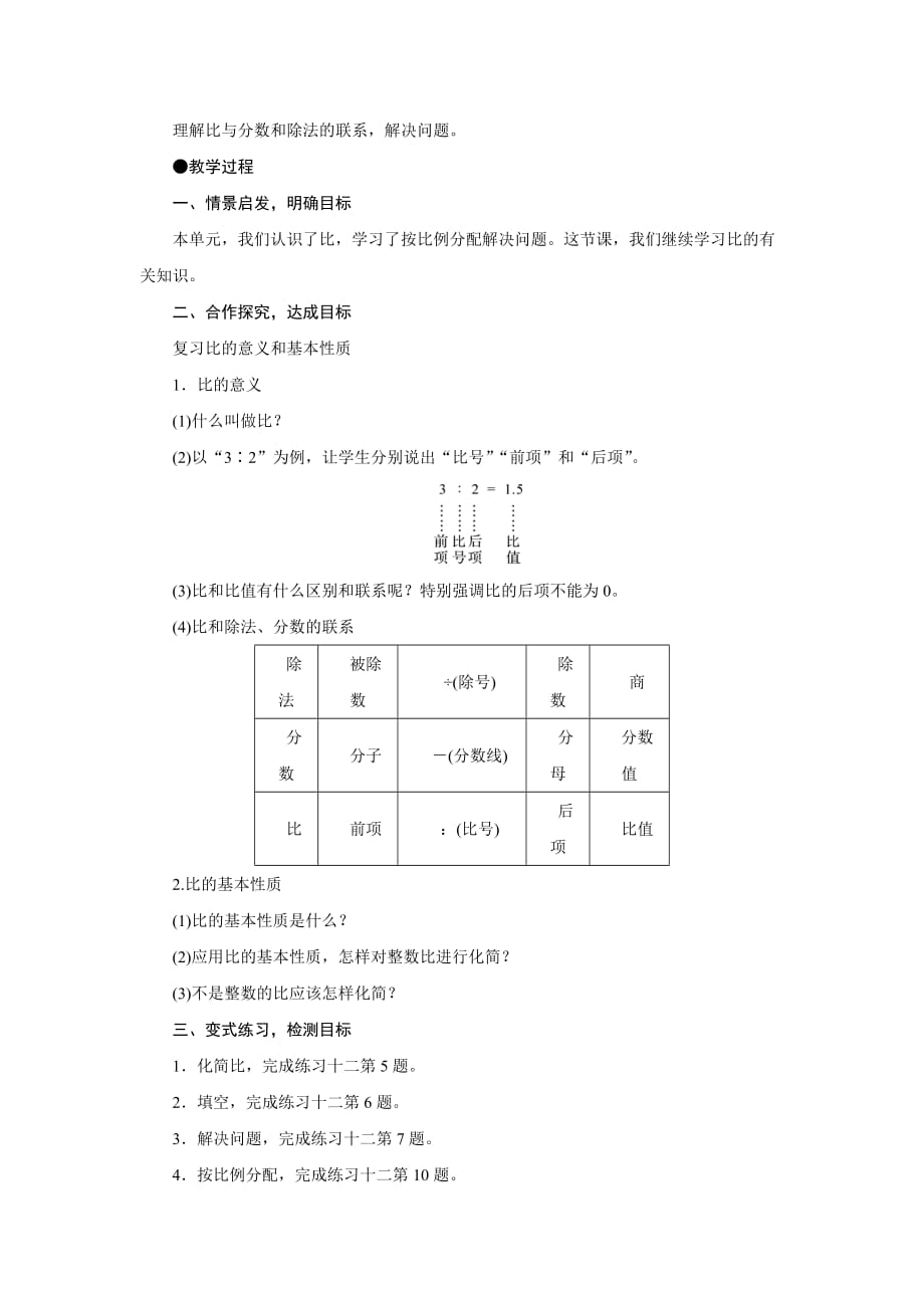 六年级上册数学教案-第四单元第4课时比的综合练习 人教版_第2页