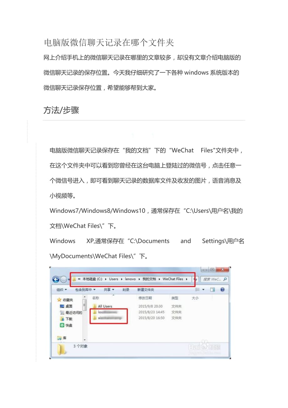 电脑版微信聊天记录在哪个文件夹-电脑上的微信记录文件_第1页