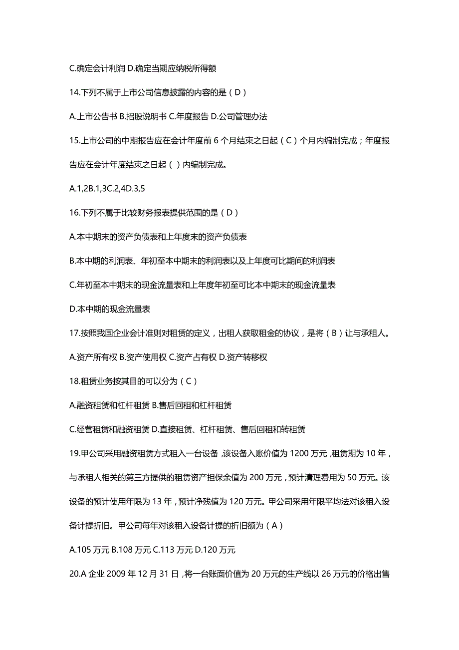 [财务高级会计]高级财务会计近几年真题和答案完美版MicrosoftWord_第4页