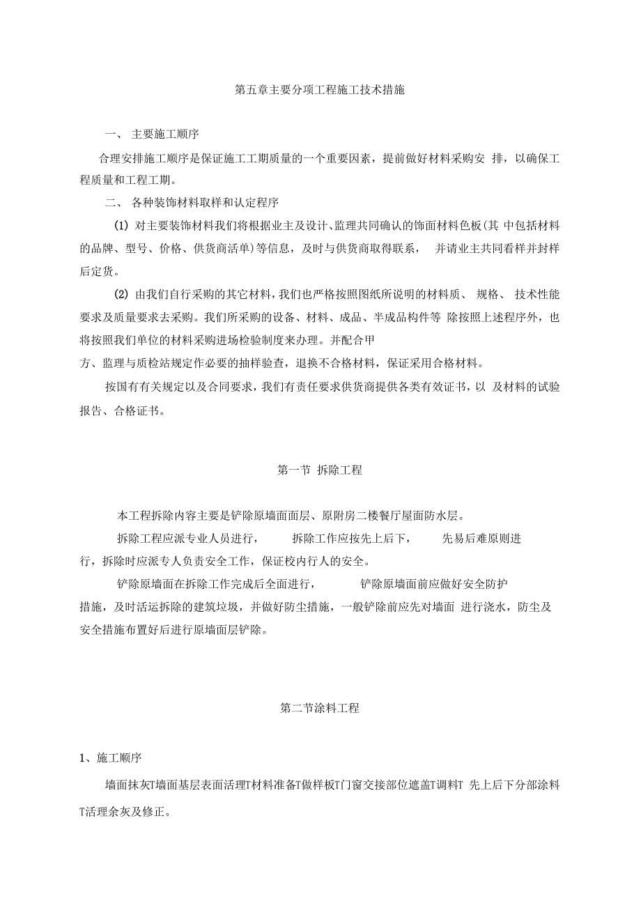 宁波海关装修工程施工组织设计方案.doc_第5页