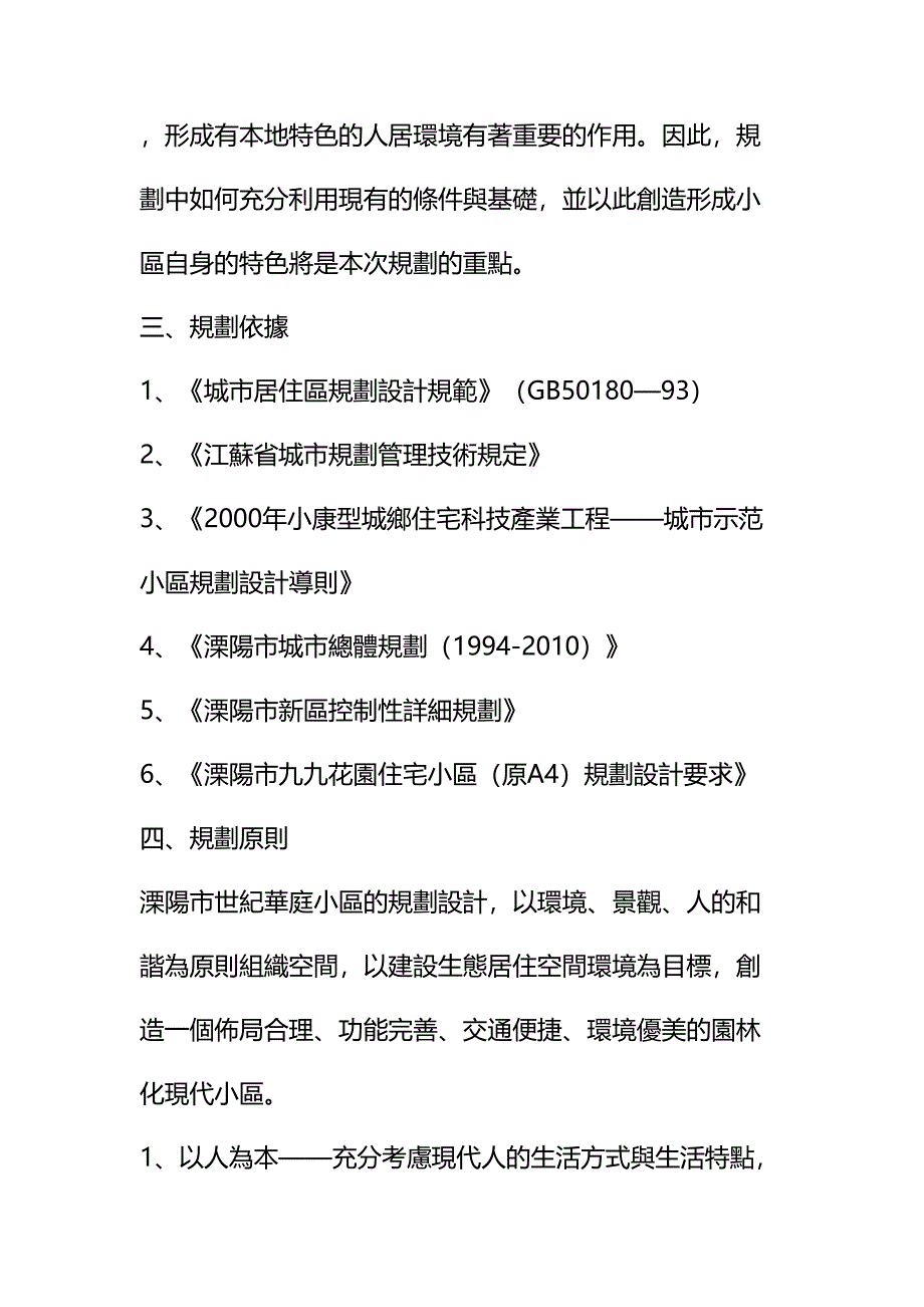 {推荐}溧阳市世纪华庭小区详细规划_第3页