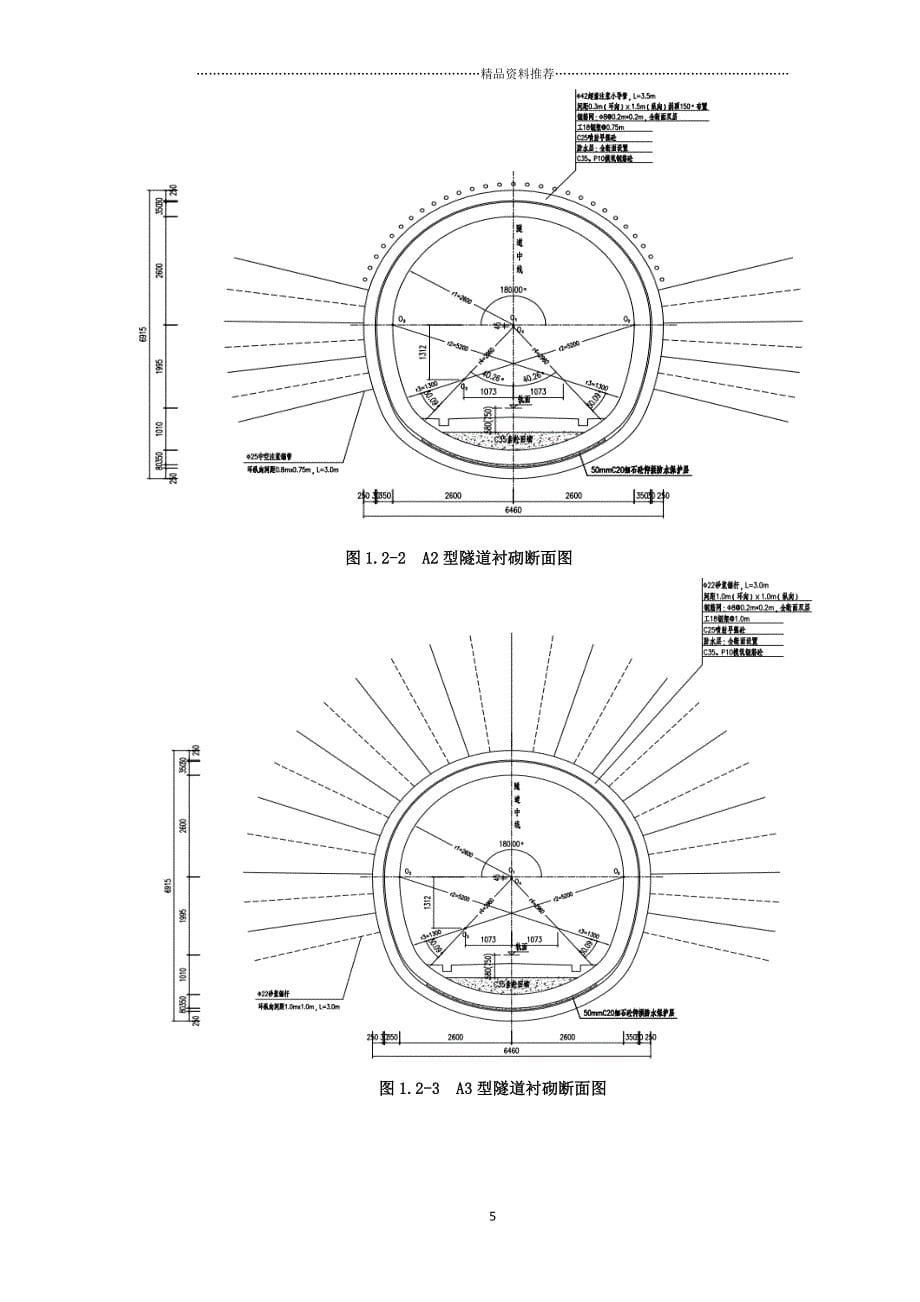 钢拱架首件工程施工方案精编版_第5页