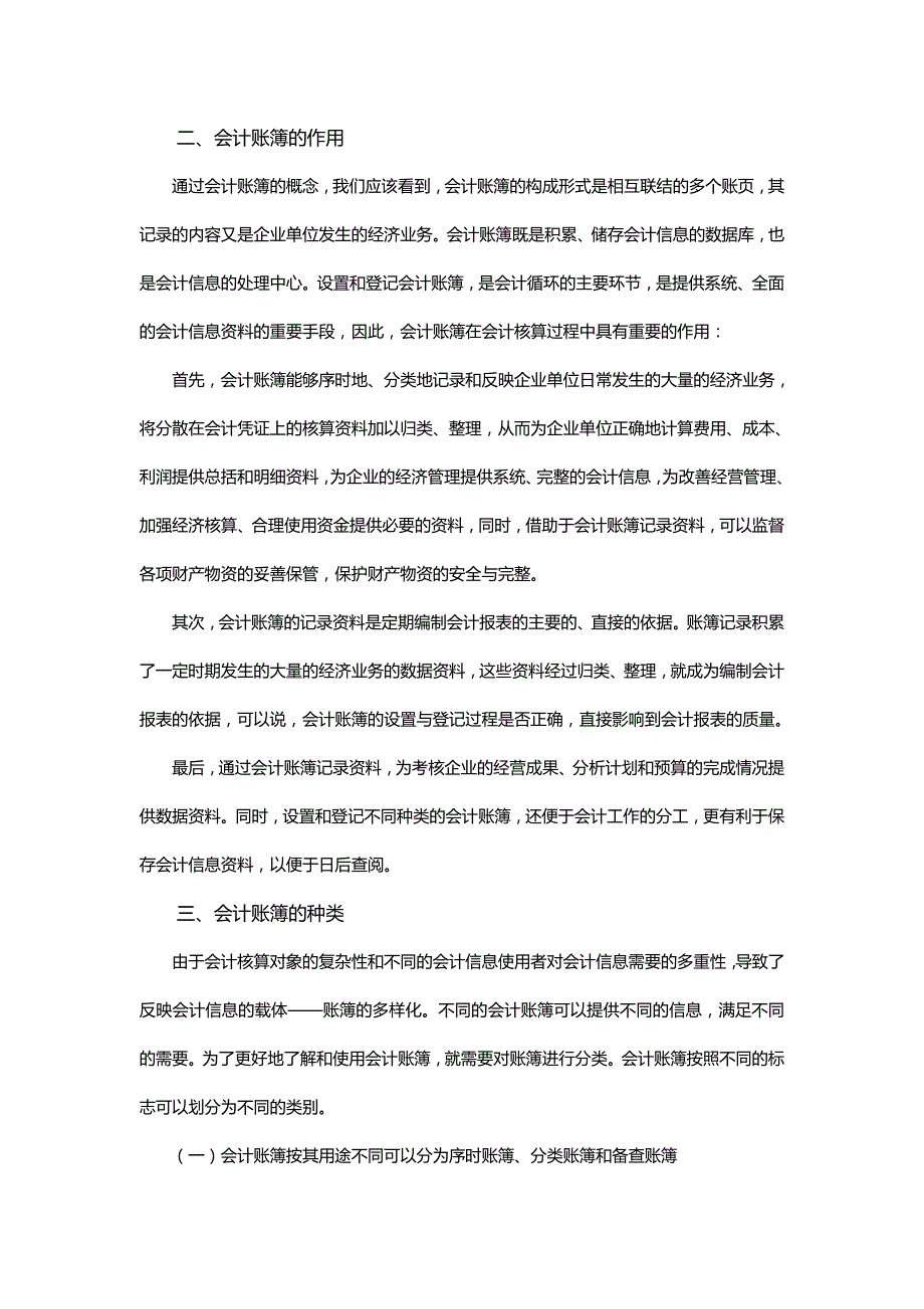 [财务培训]第八章会计账簿_第3页