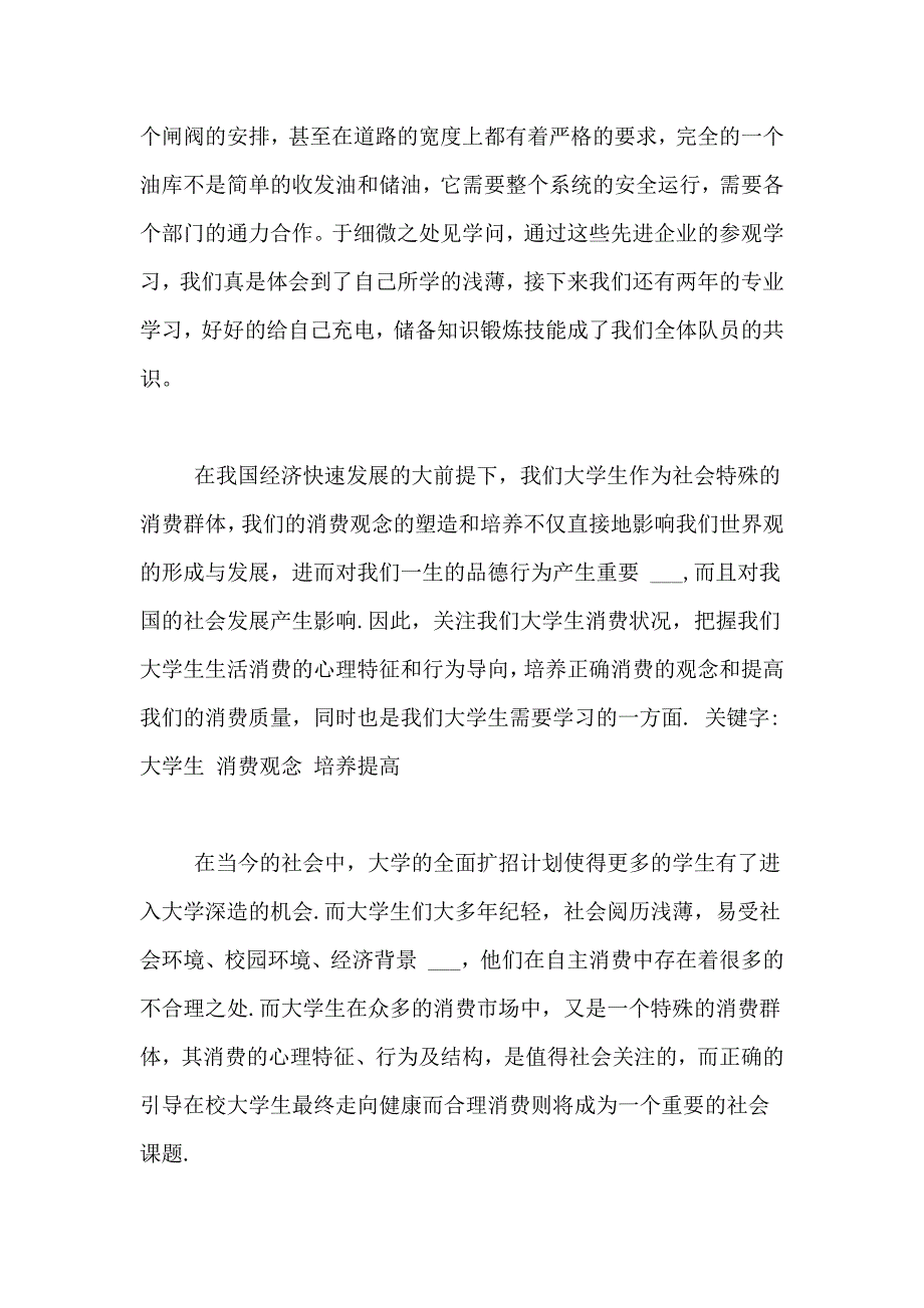 2021年社会调查报告汇编10篇_第4页