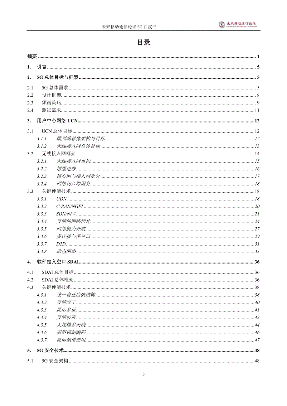 5G总体白皮书2.0 中文版 v1_第3页