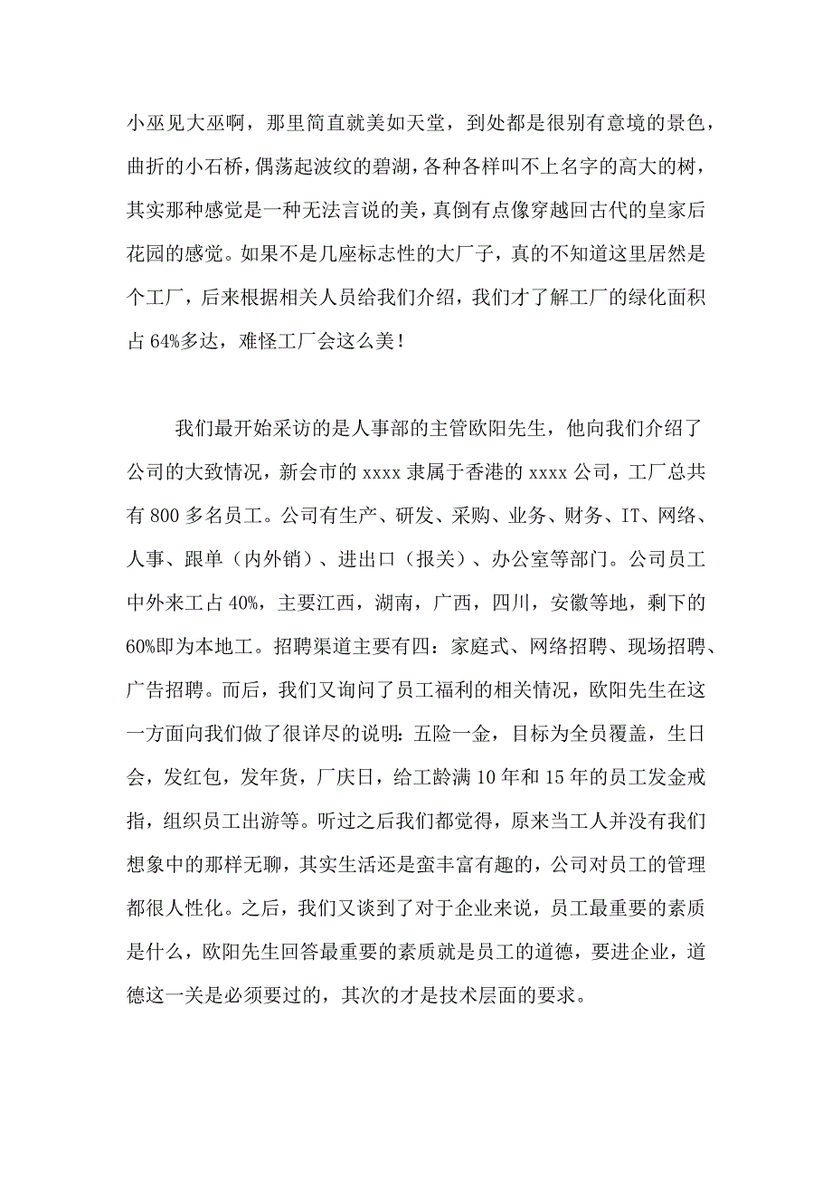 暑假社会实践个人报告_第3页