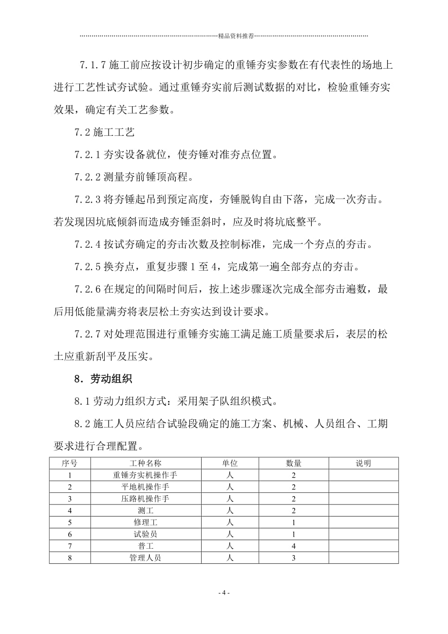 重锤地基处理施工作业指导书精编版_第4页