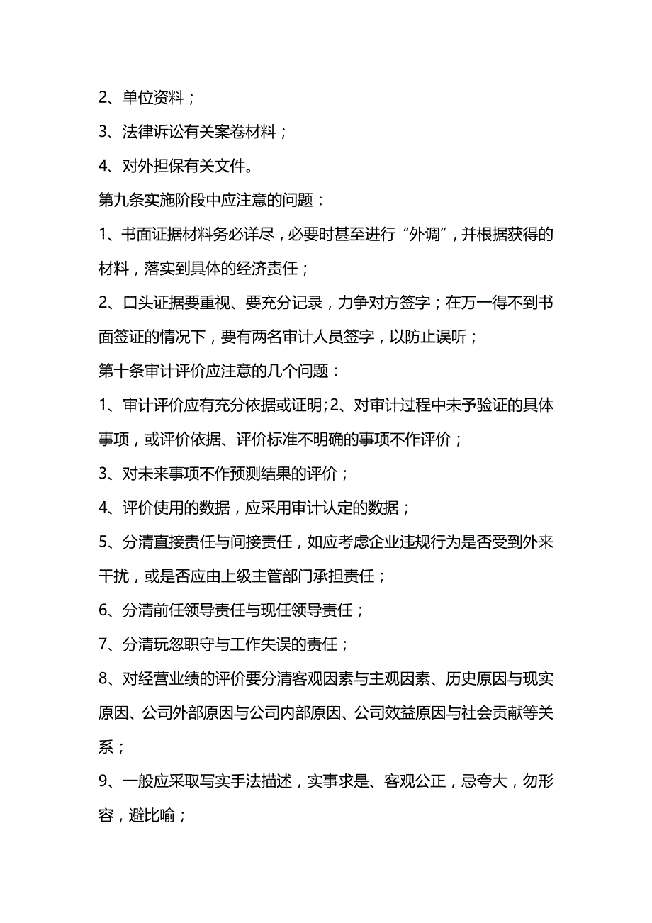 [财务房产]房地产行业房地产公司内部审计工作制度_第4页