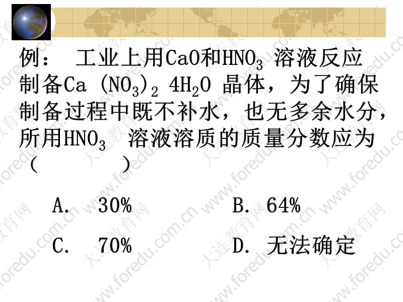 2003年高考名师考前辅导化学电子教案_第5页