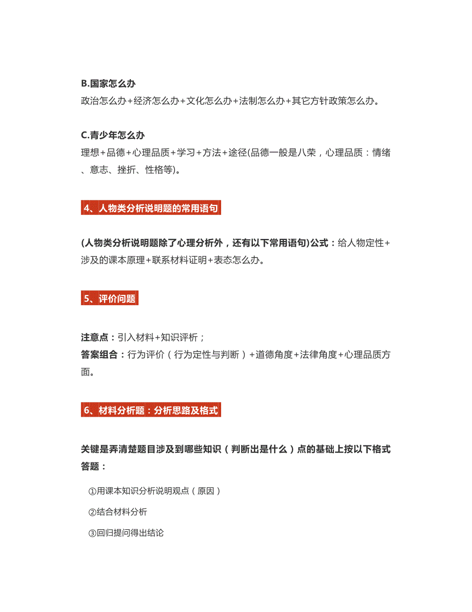 初中道德与法治答题万能模板老师力荐掌握了考试不下90分_第2页