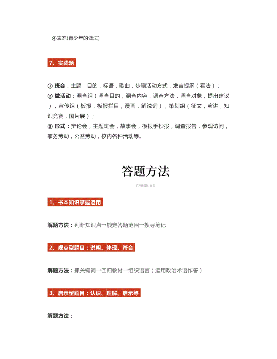 初中道德与法治答题万能模板老师力荐掌握了考试不下90分_第3页