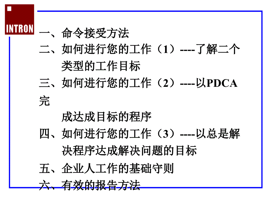 完成您指派的工作课件_第2页