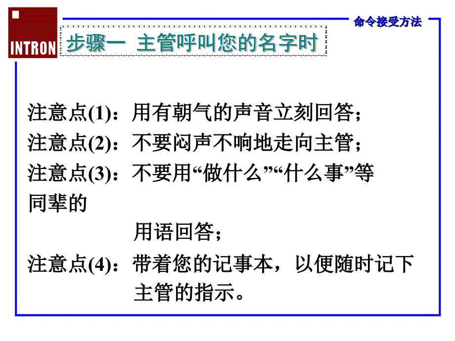 完成您指派的工作课件_第4页