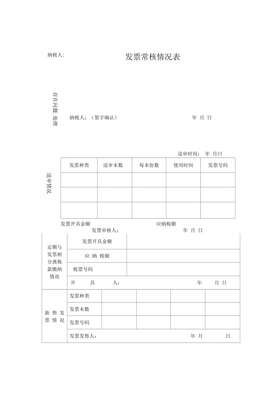 发票审核情况记录表_第2页