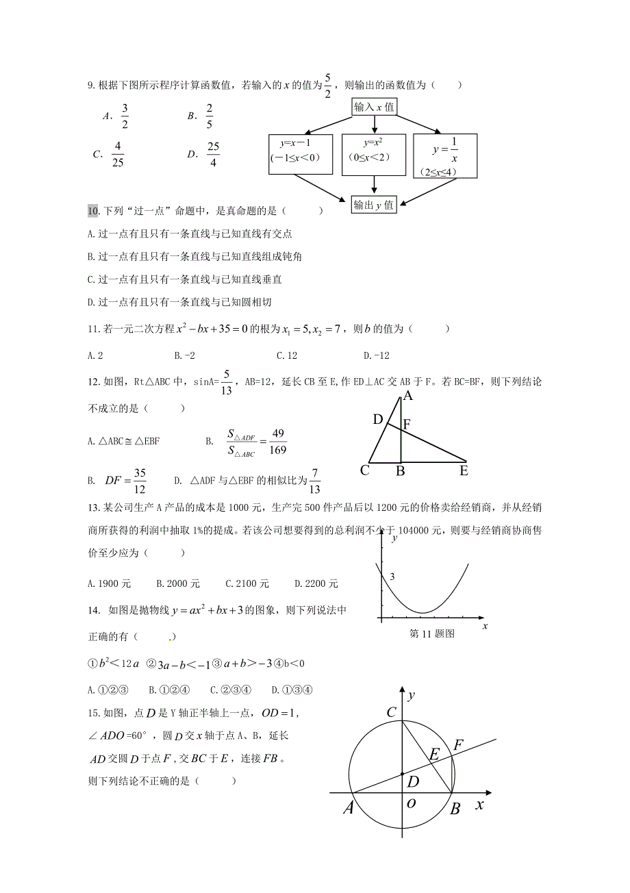 中考数学模拟(15)_第2页