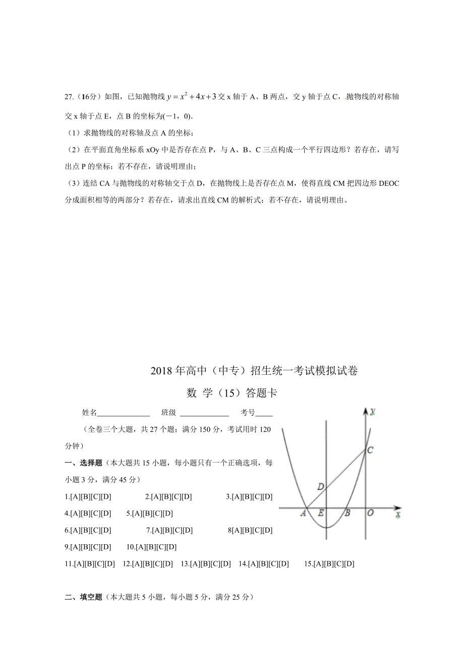 中考数学模拟(15)_第5页