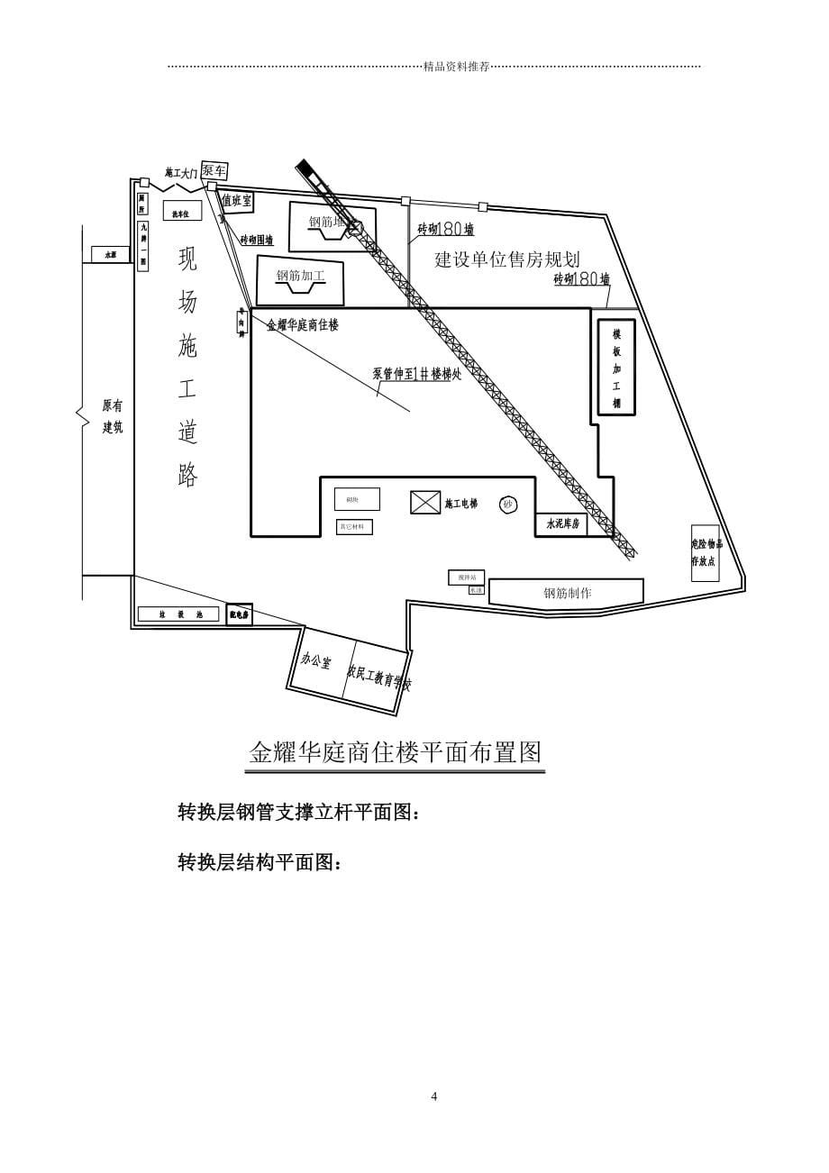 金耀华庭转换层施工方案(已改2316)精编版_第5页