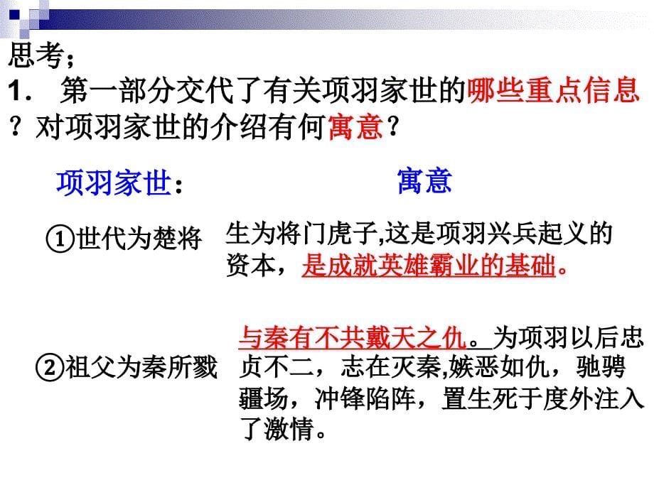 13项羽本纪实在看不下去那些非文档的收费讲义资料_第5页