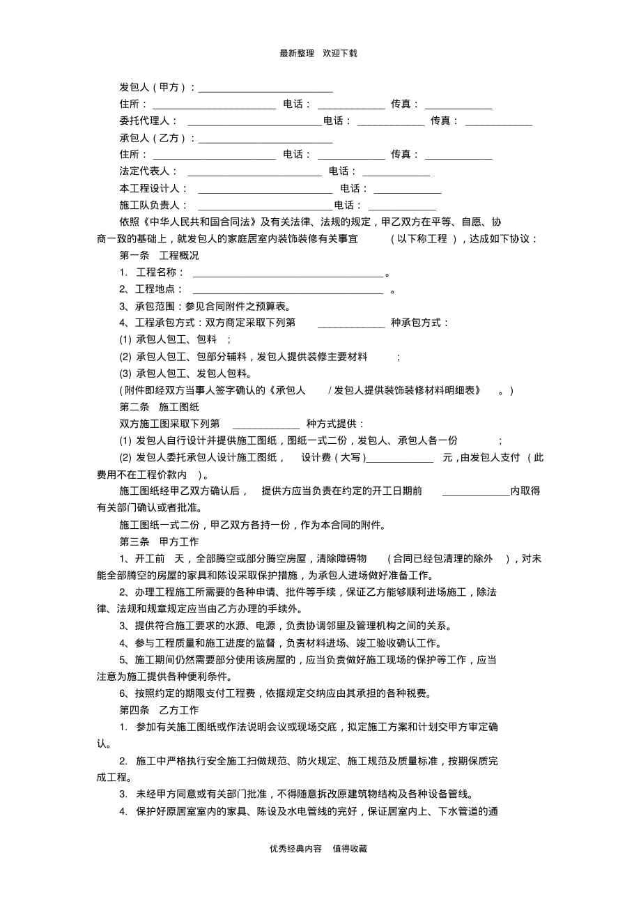 2020年最新装修合同范本精选(常用版)_第2页