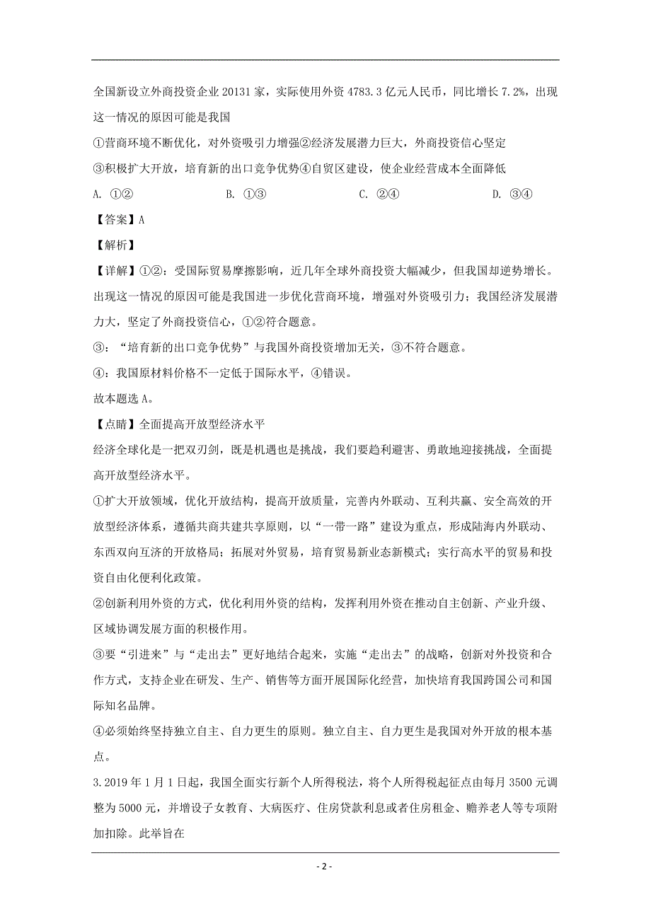 四川省内江市2019-2020学年高二上学期期末考试政治试题（文） Word版含解析_第2页