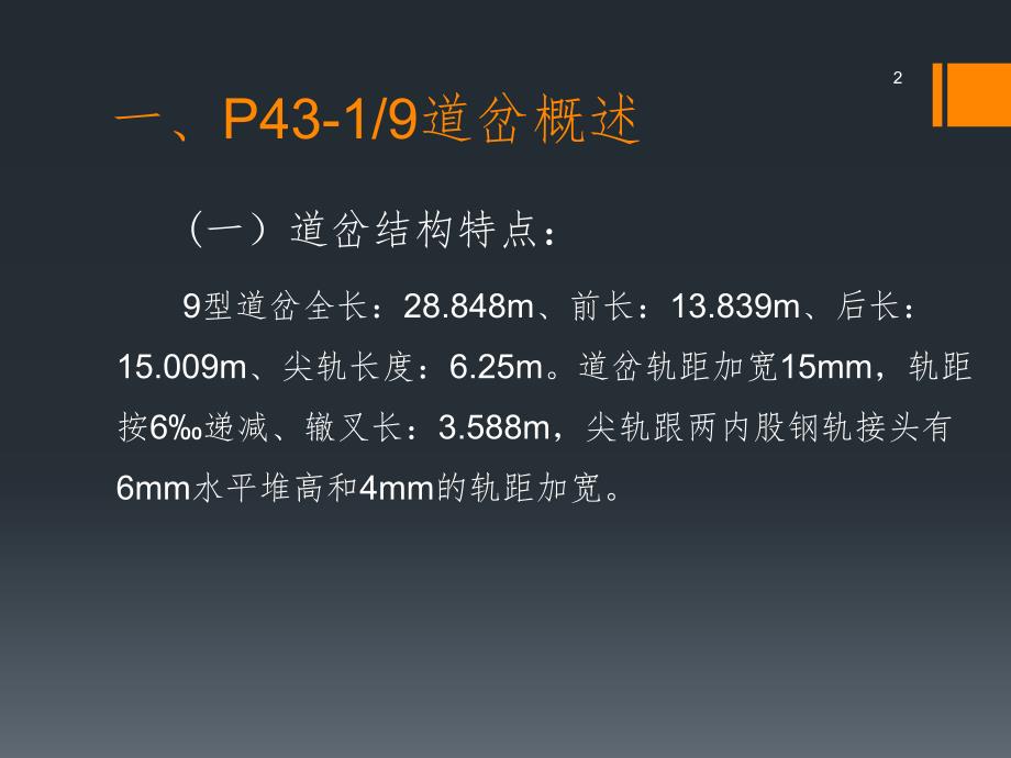 单开道岔检查PPT_第2页