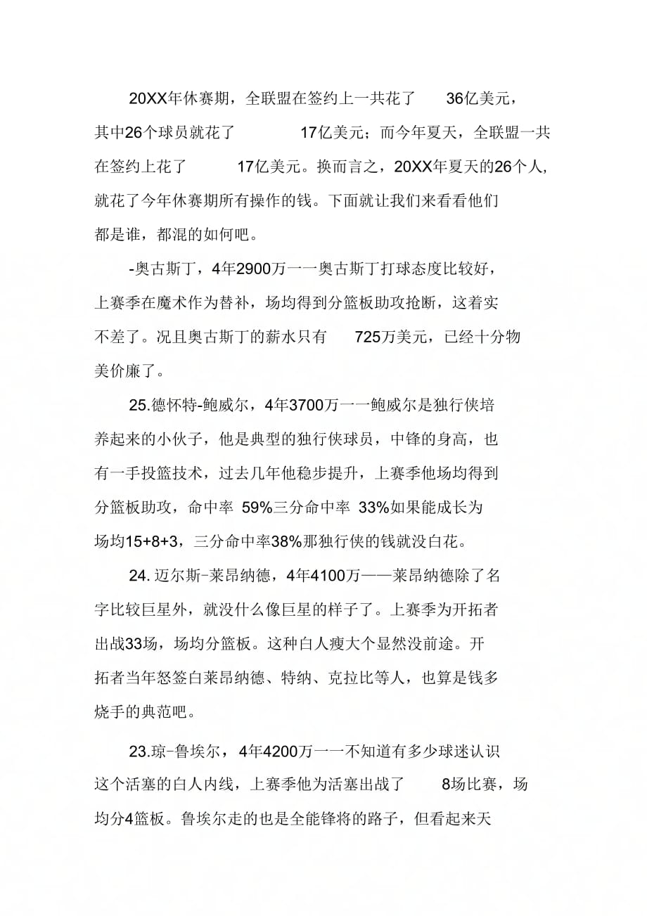 2前这26人拿的钱=今夏NBA全联盟如今一多半都变垃圾合同了_高清图集_新浪_第2页