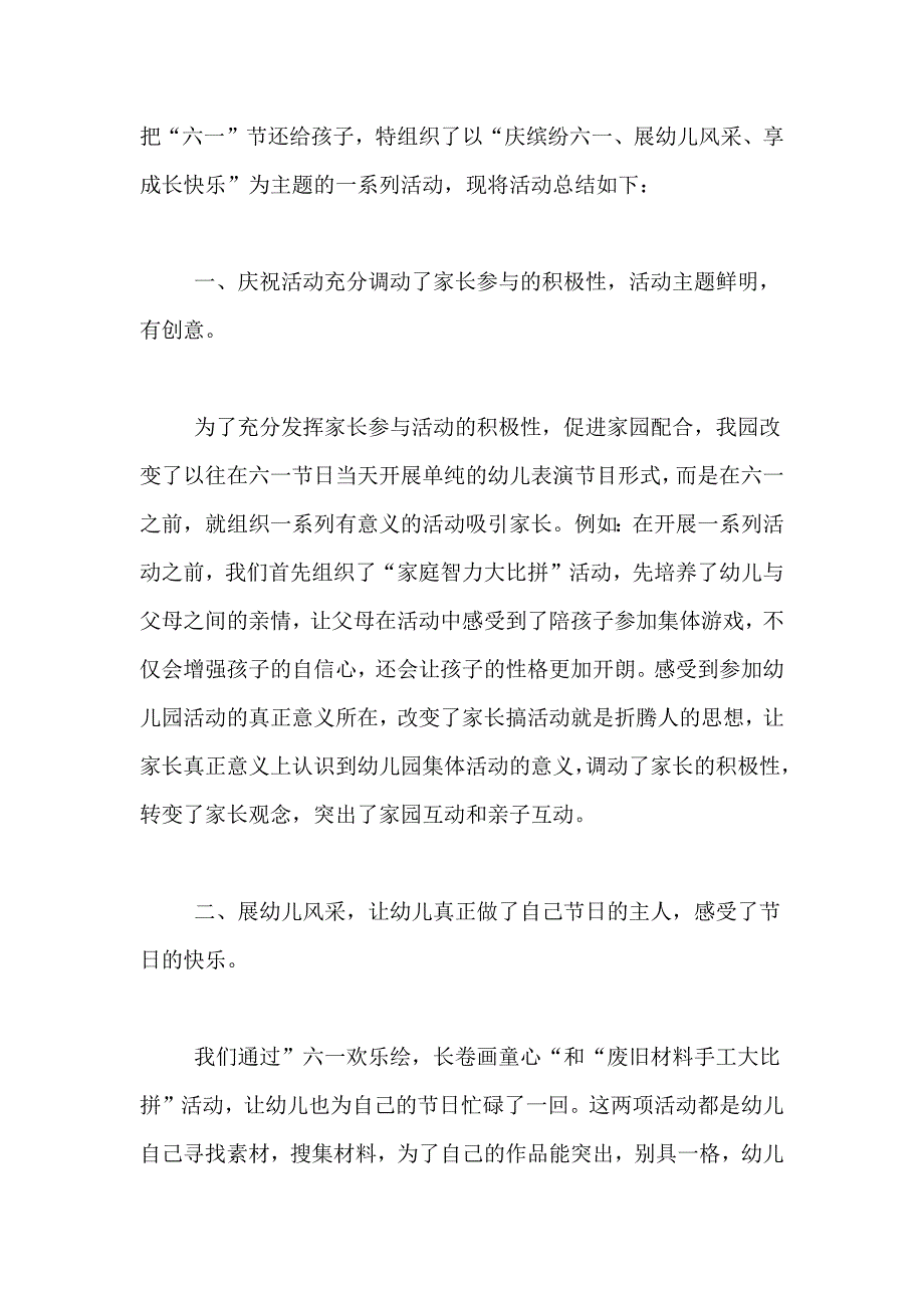 【实用】六一活动总结3篇_第3页