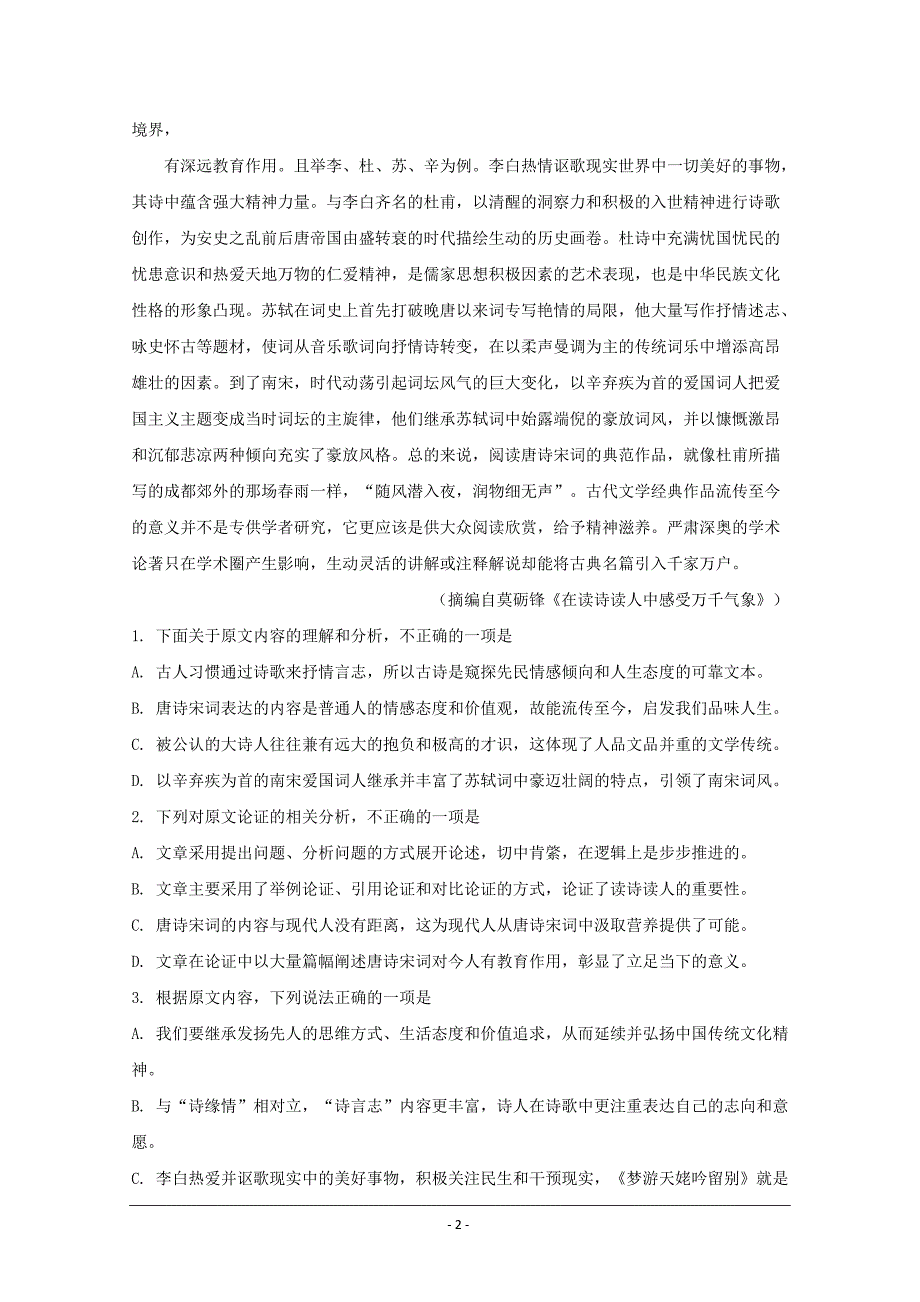 广东省六校联盟2020届高三下学期第三次联考语文试题 Word版含解析_第2页