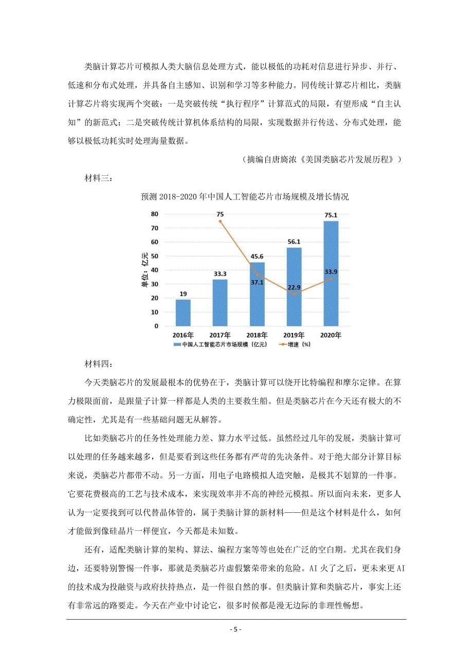 广东省六校联盟2020届高三下学期第三次联考语文试题 Word版含解析_第5页