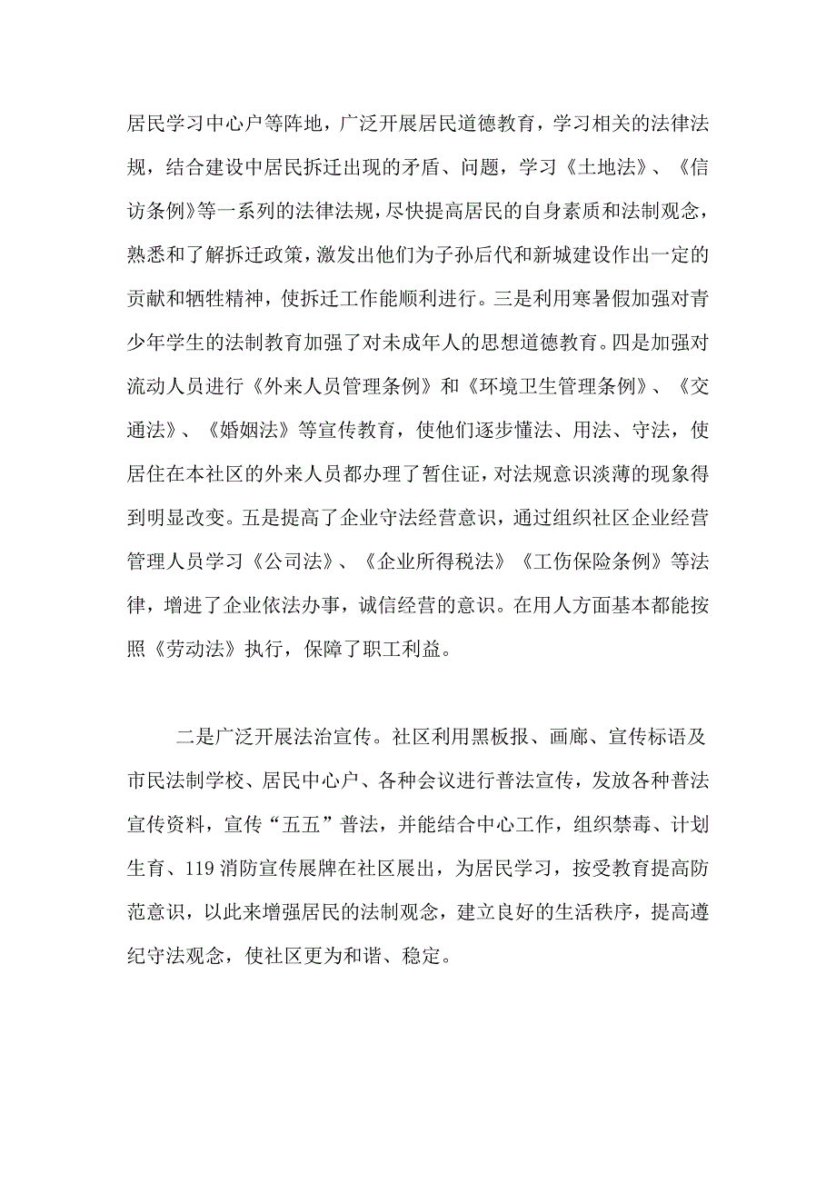 单位年终总结3篇_第2页