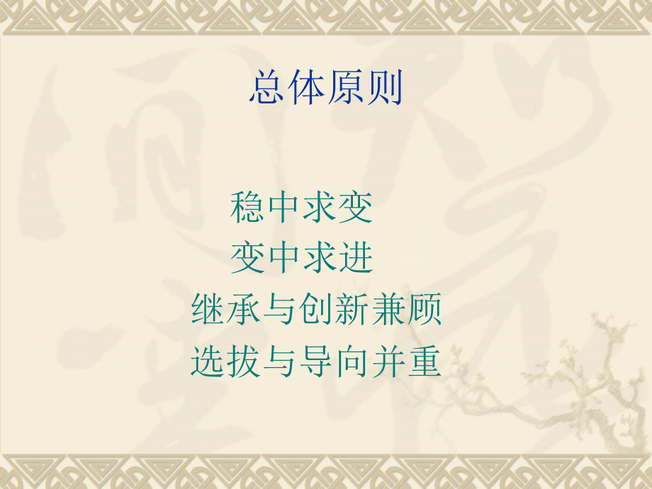 2010年中考语文备考研讨会知识课件_第3页