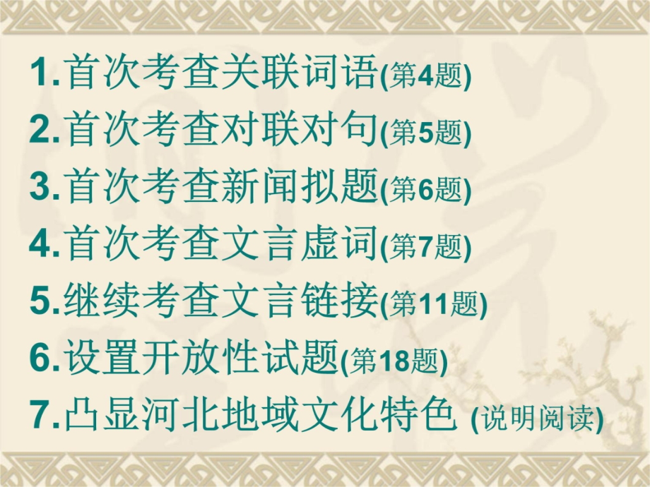 2010年中考语文备考研讨会知识课件_第4页