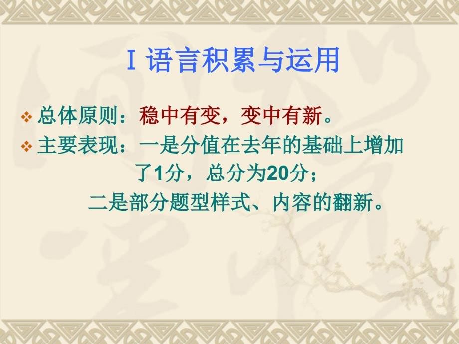 2010年中考语文备考研讨会知识课件_第5页