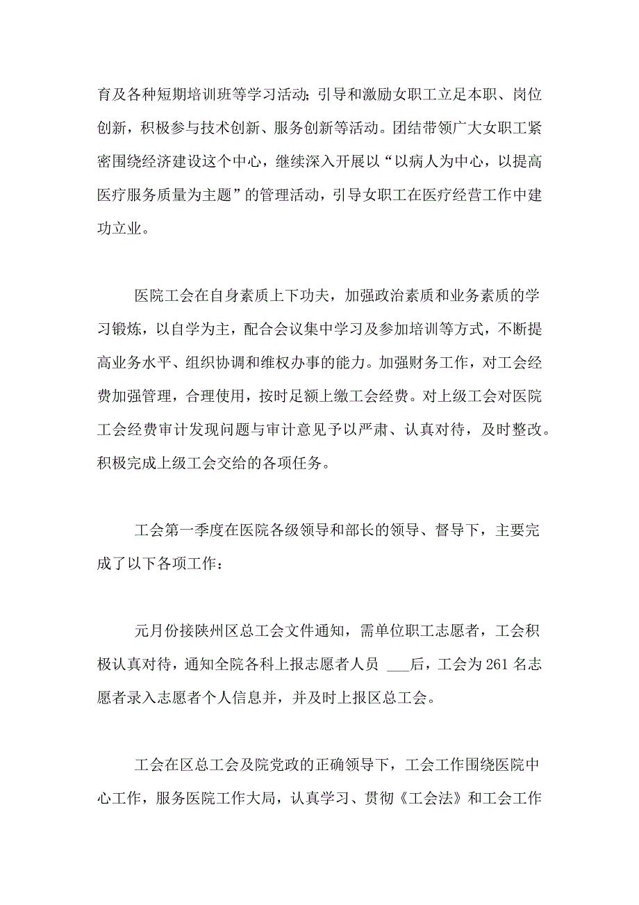 关于医院工会年终工作总结4篇_第4页