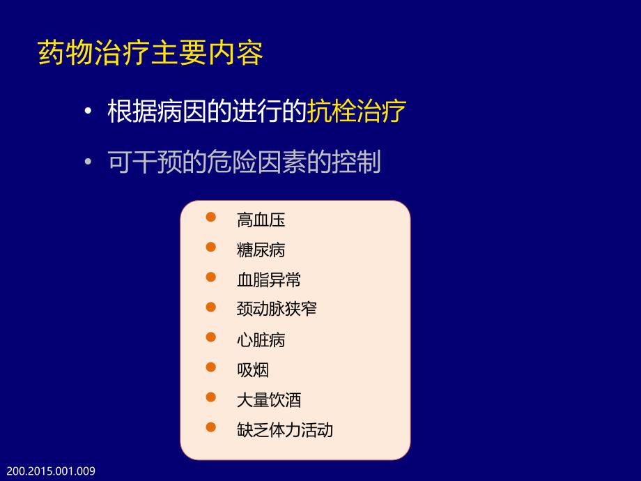 aa百年经典再思考阿司匹林用于缺血性卒中预防的疗效和安全性资料讲解_第3页