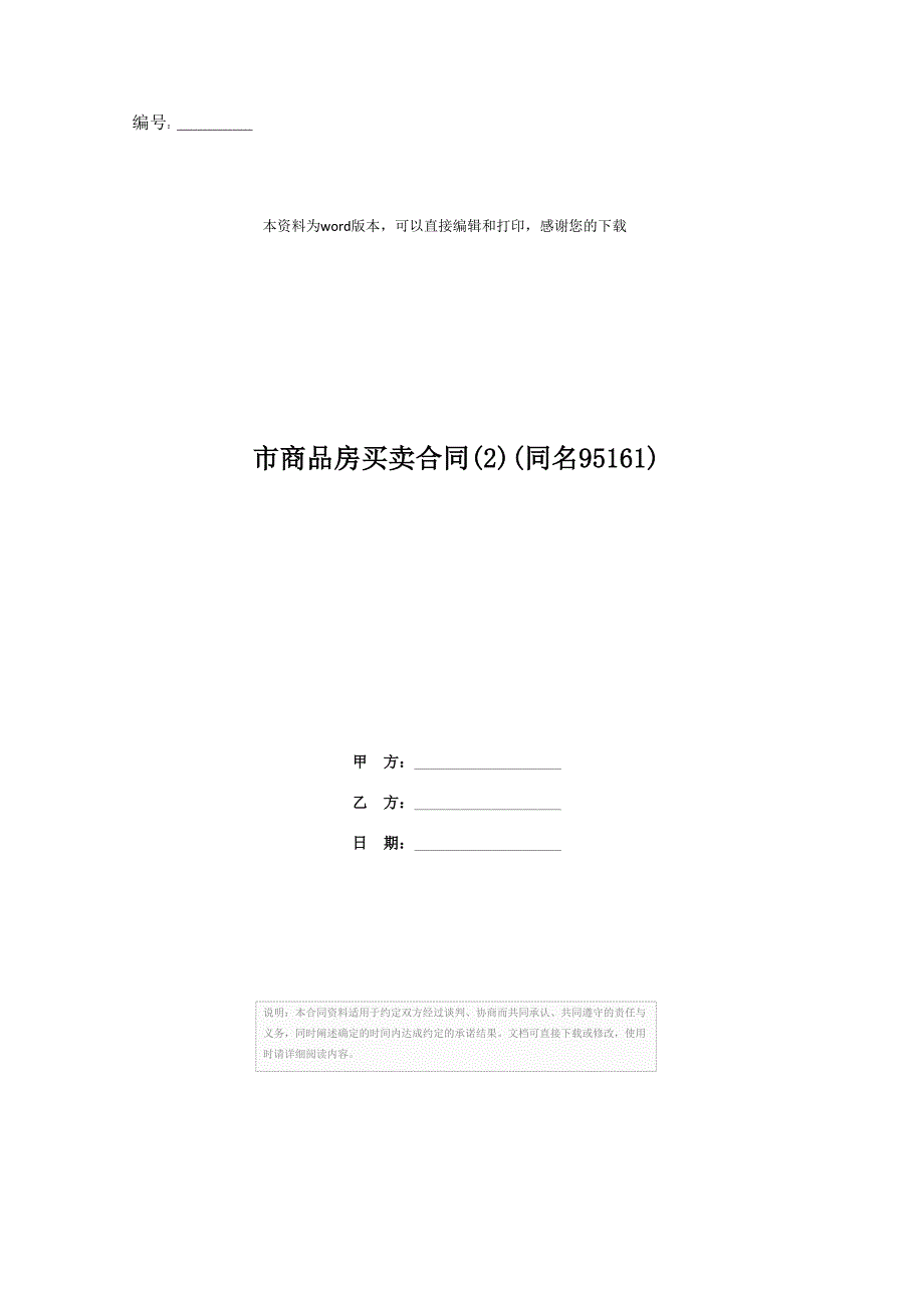 市商品房买卖合同(2)(同名95161)_第1页