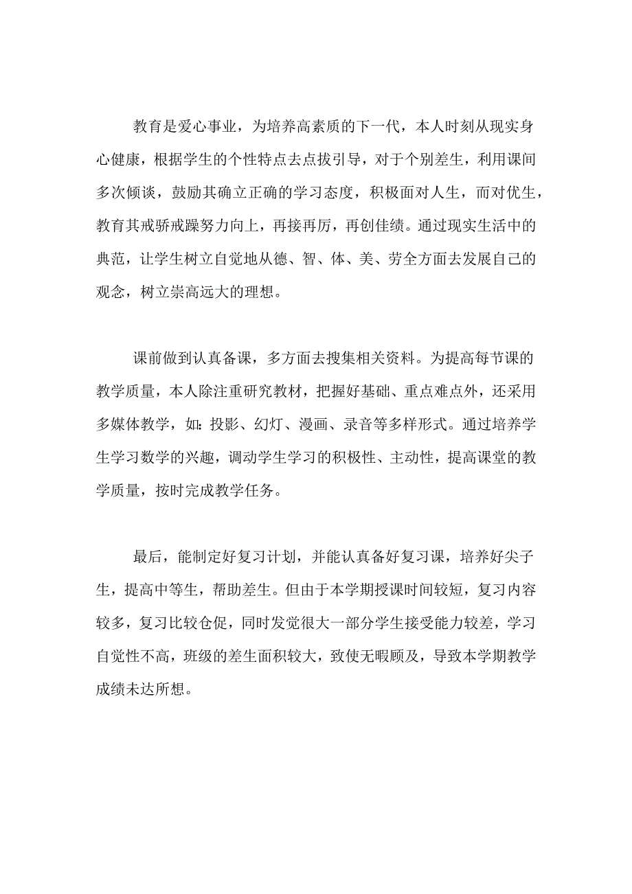 有关小学班主任年终工作总结锦集5篇_第3页