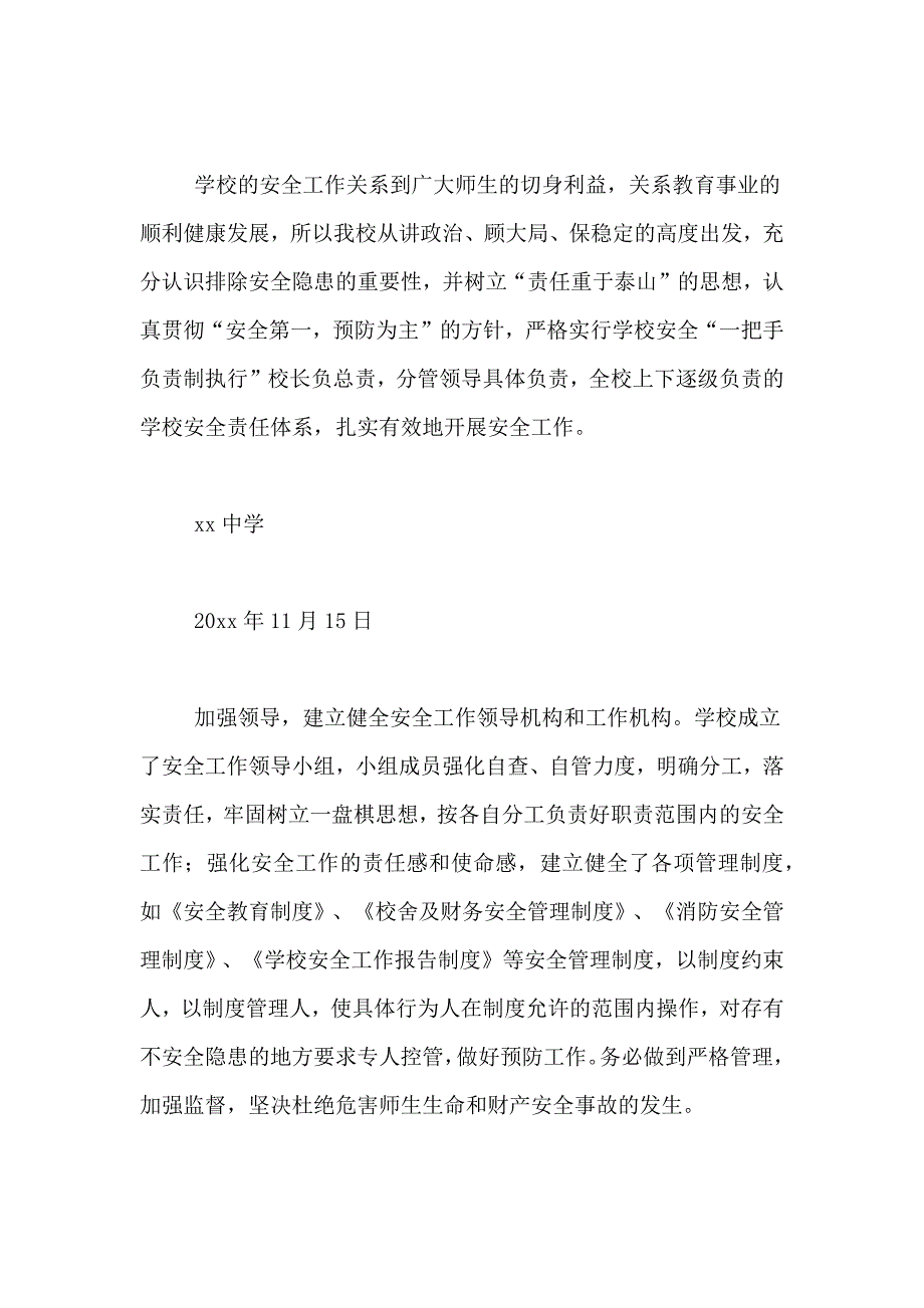 校园安全的自查报告4篇_第3页