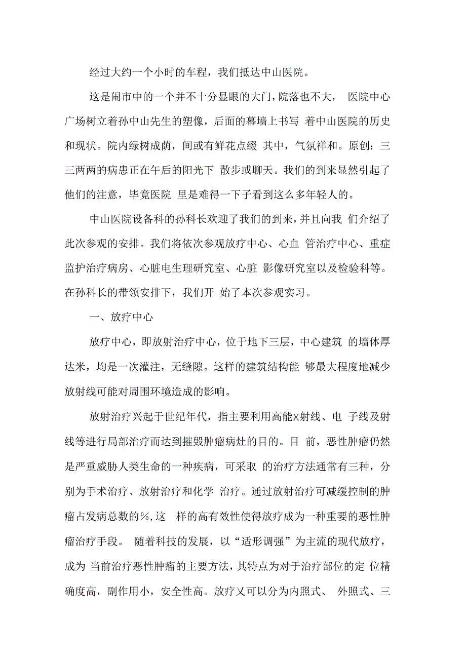 市医院参观实习报告_第2页