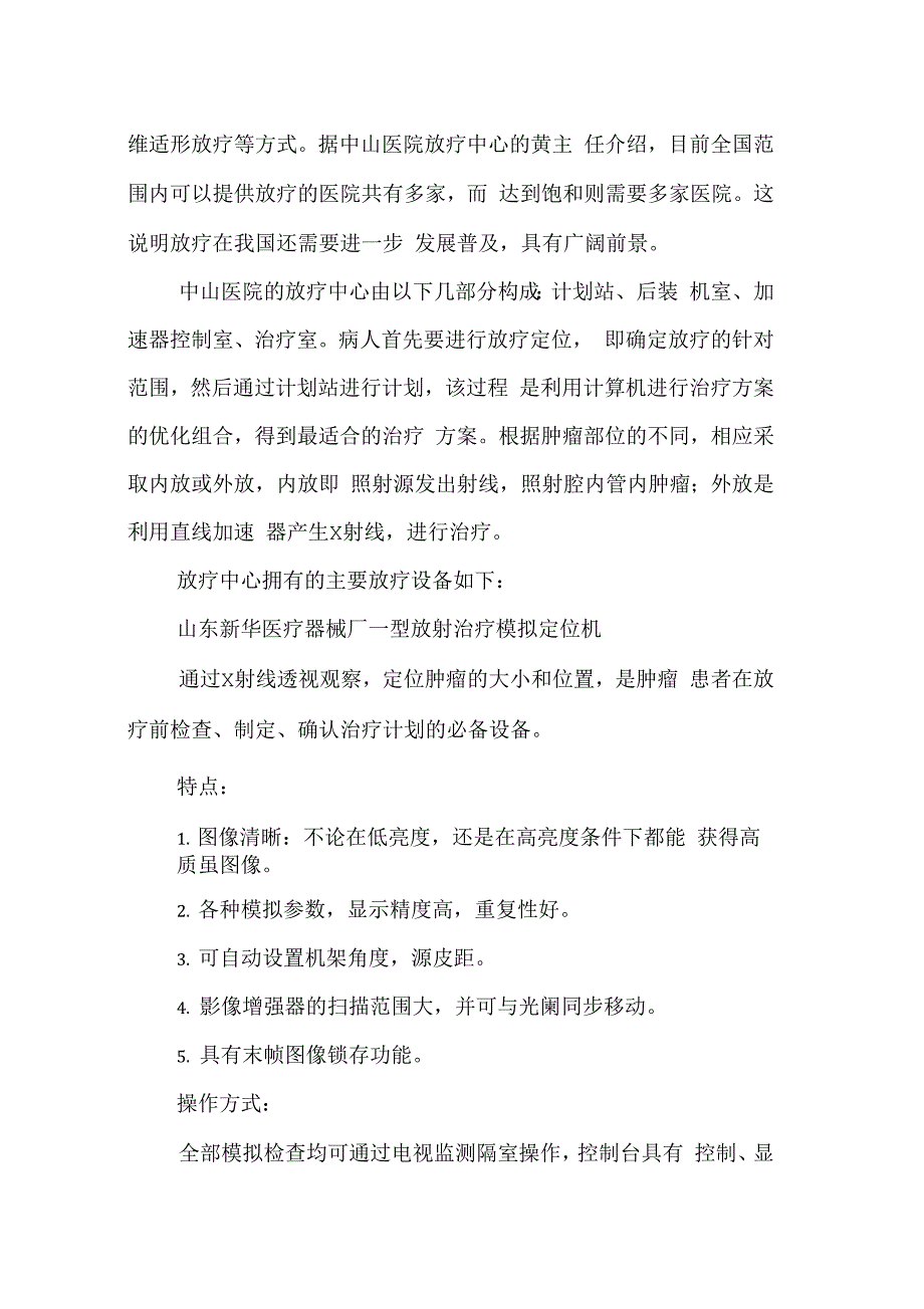 市医院参观实习报告_第3页