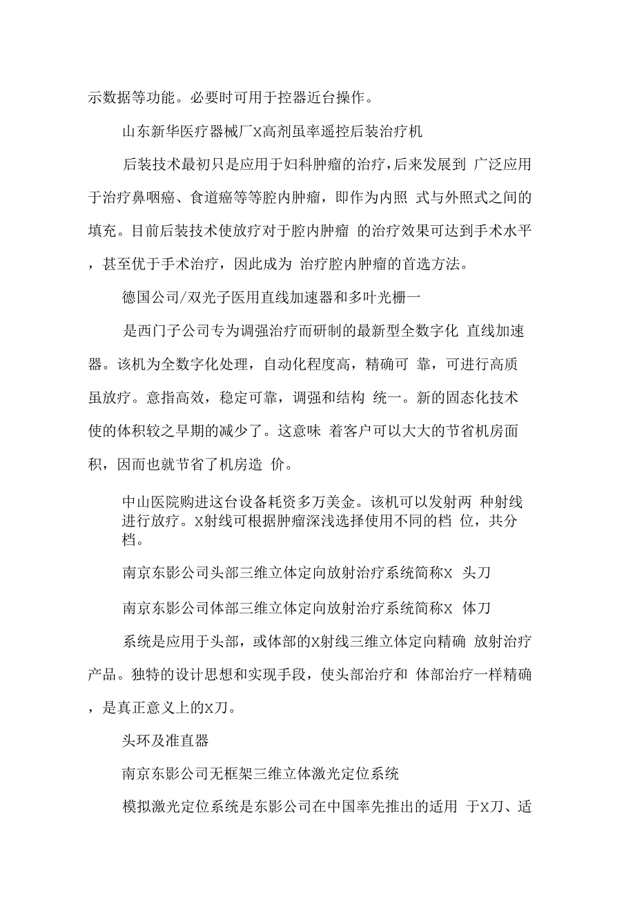 市医院参观实习报告_第4页