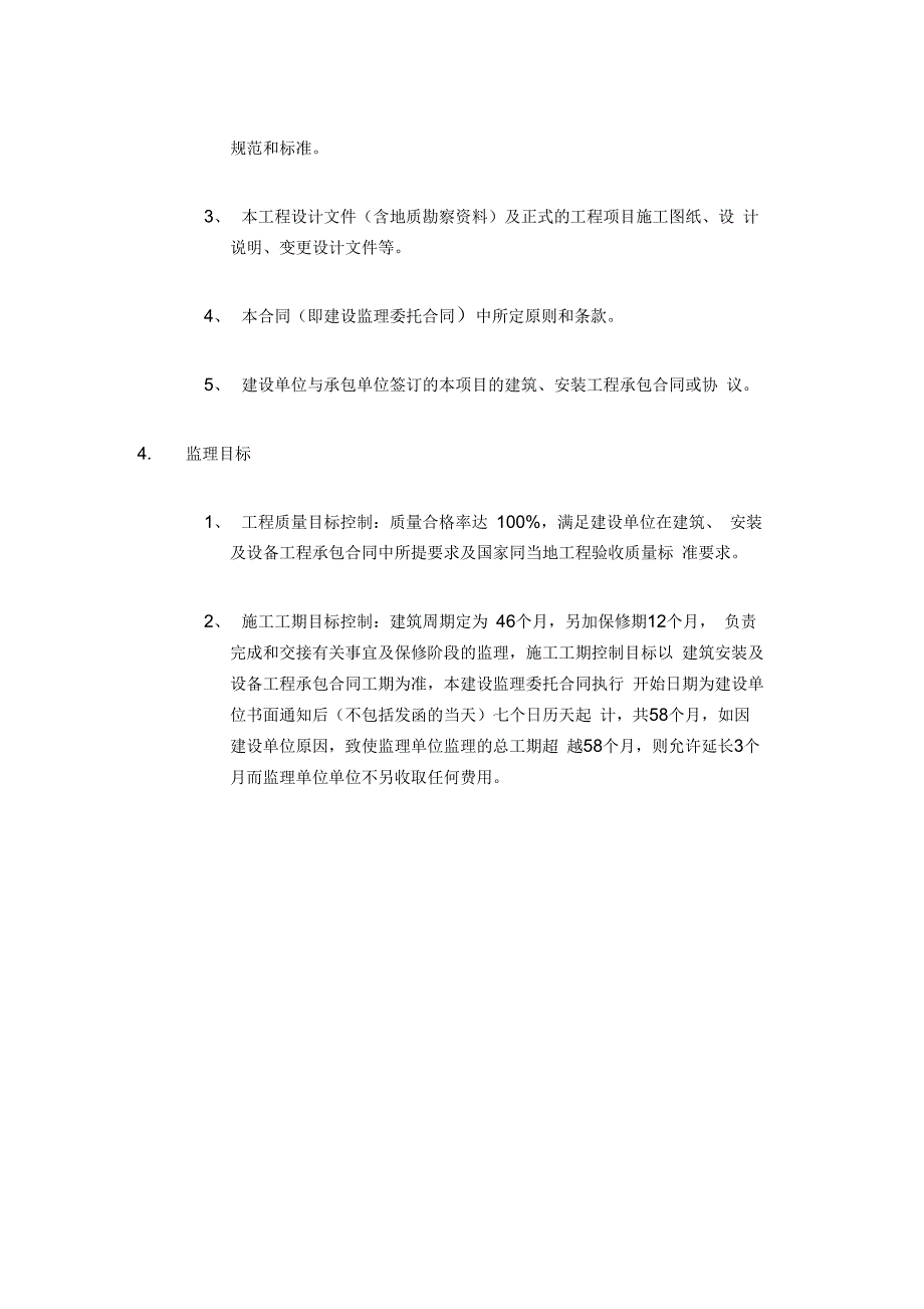 大上海会德丰广场建设监理投标文件_第2页