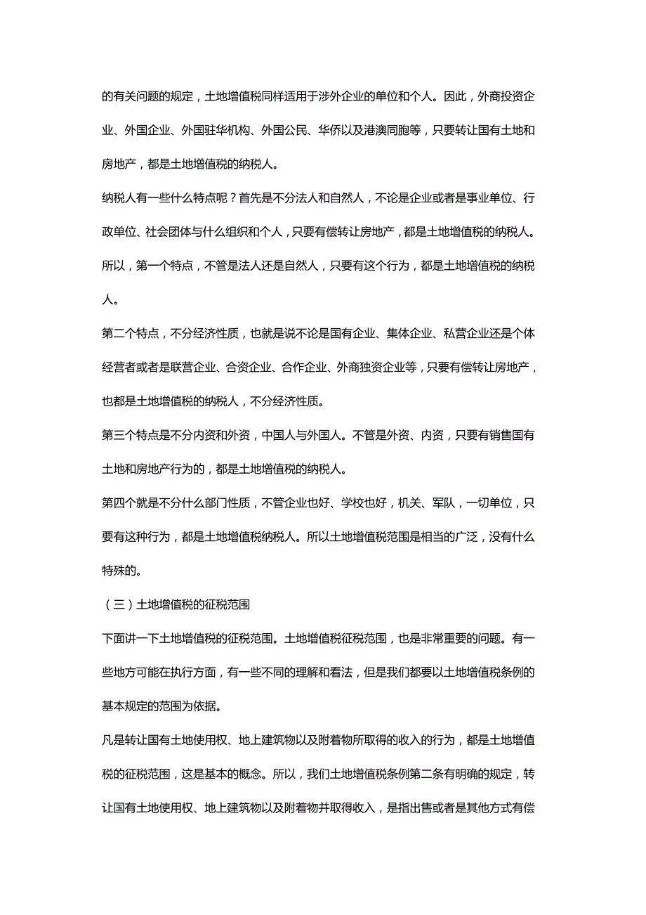 {推荐}XXXX注税继续教育房地产_第3页