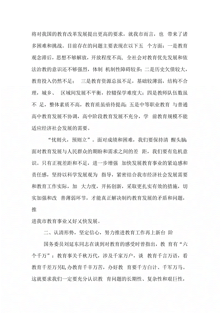 副市长在-全市教育工作会议上的讲话_第4页