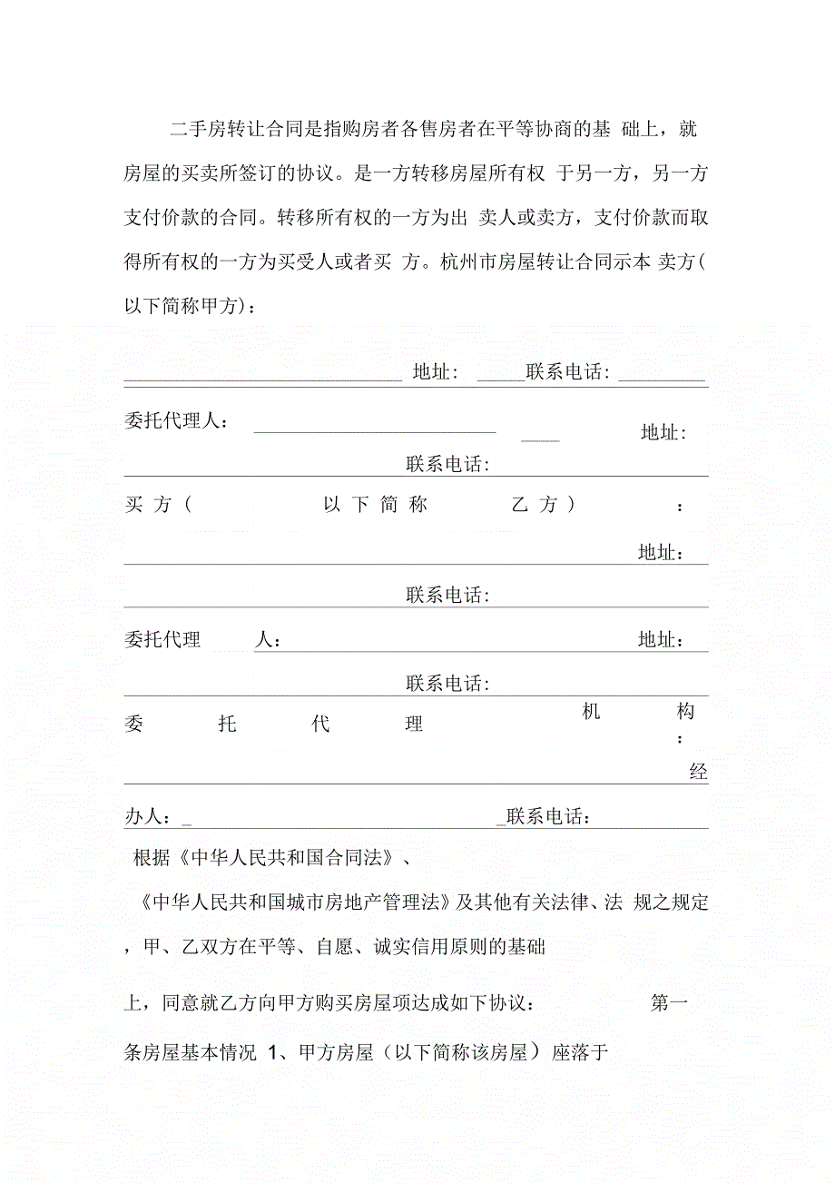 市房屋转让合同2篇_第2页