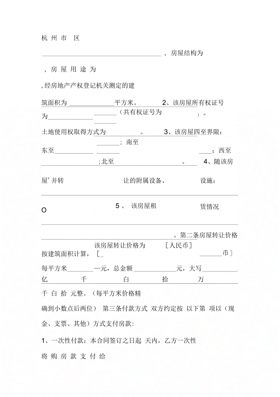 市房屋转让合同2篇_第3页