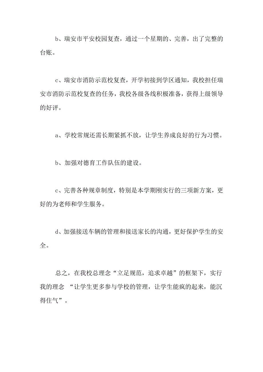 德育年终总结八篇_第4页